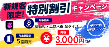 新規客限定！特別割引キャンペーン